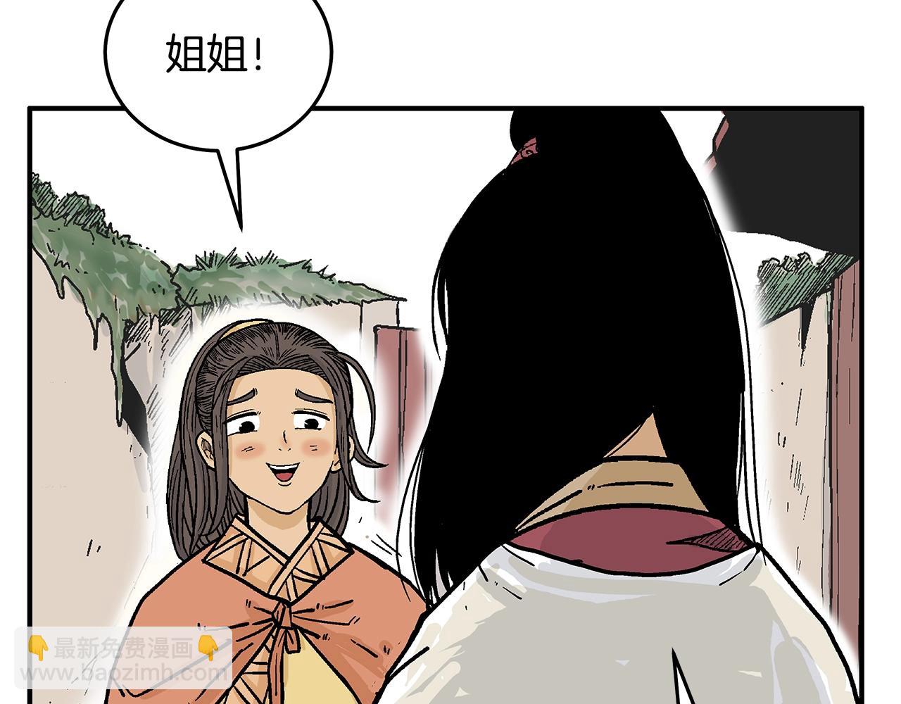 華山拳魔 - 第115話 全員出動(3/4) - 6