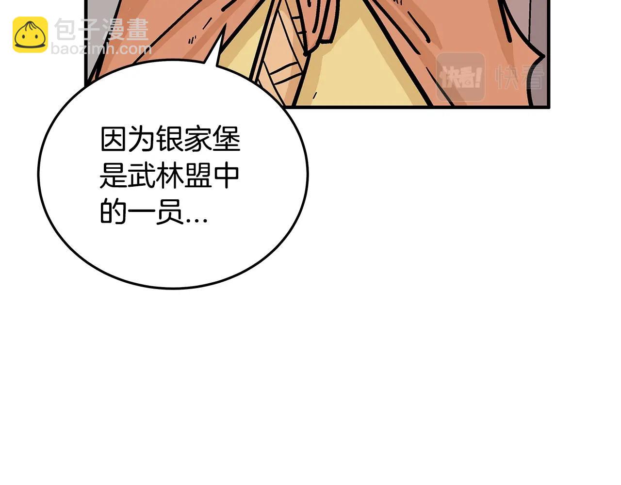 華山拳魔 - 第115話 全員出動(3/4) - 2