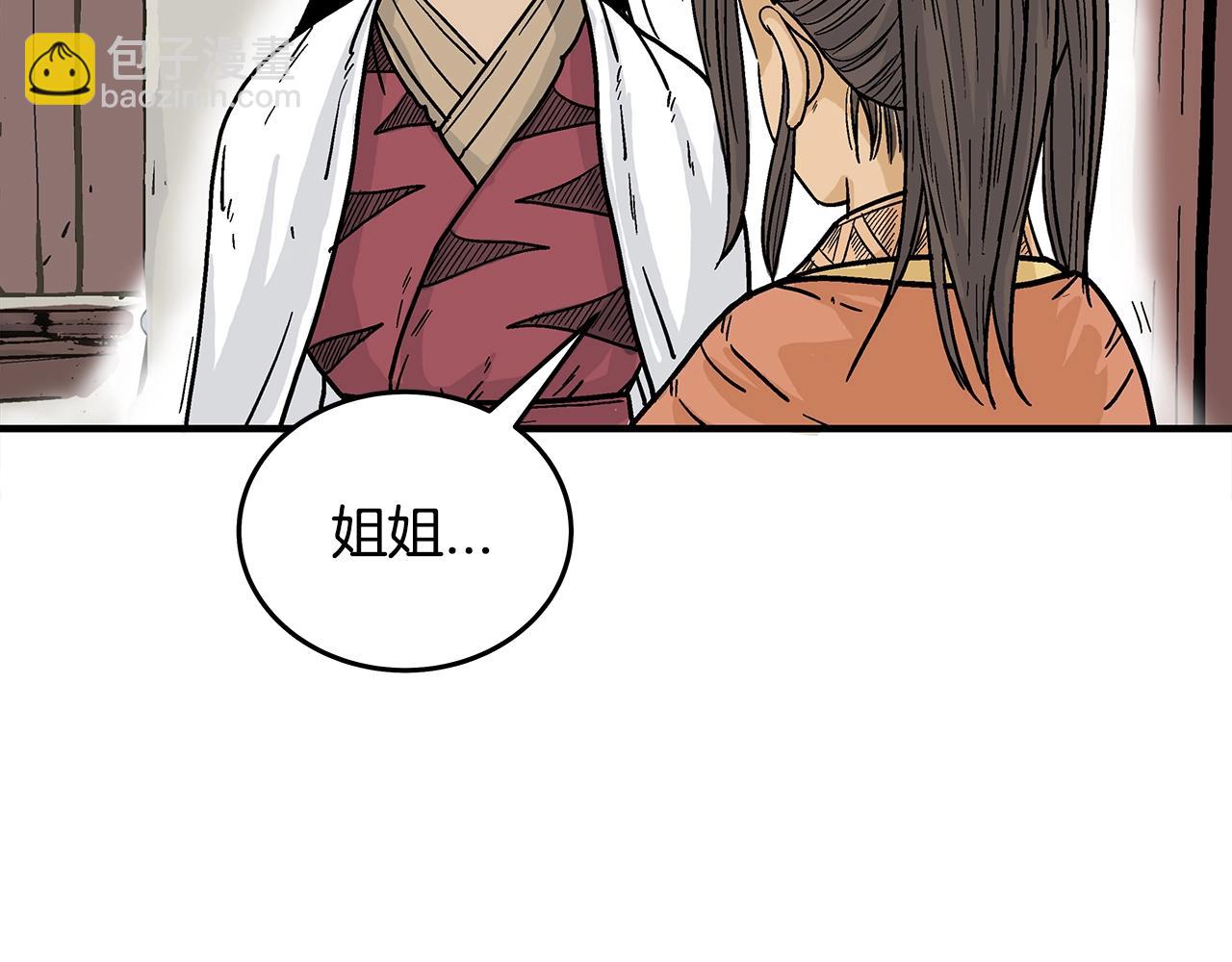 華山拳魔 - 第115話 全員出動(3/4) - 4