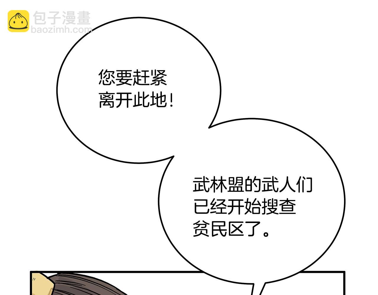 華山拳魔 - 第115話 全員出動(3/4) - 7