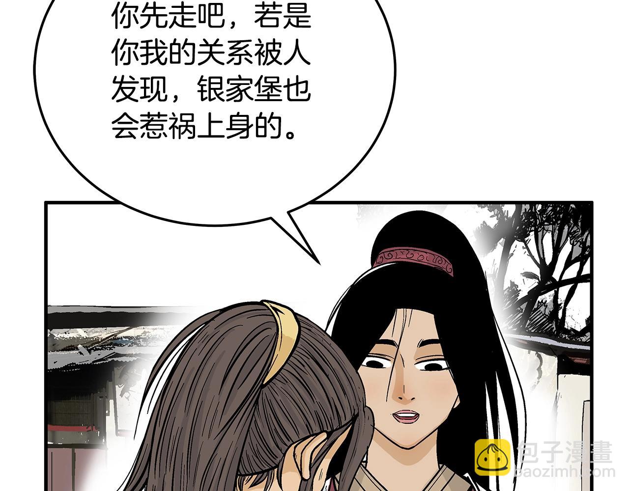 華山拳魔 - 第115話 全員出動(3/4) - 2