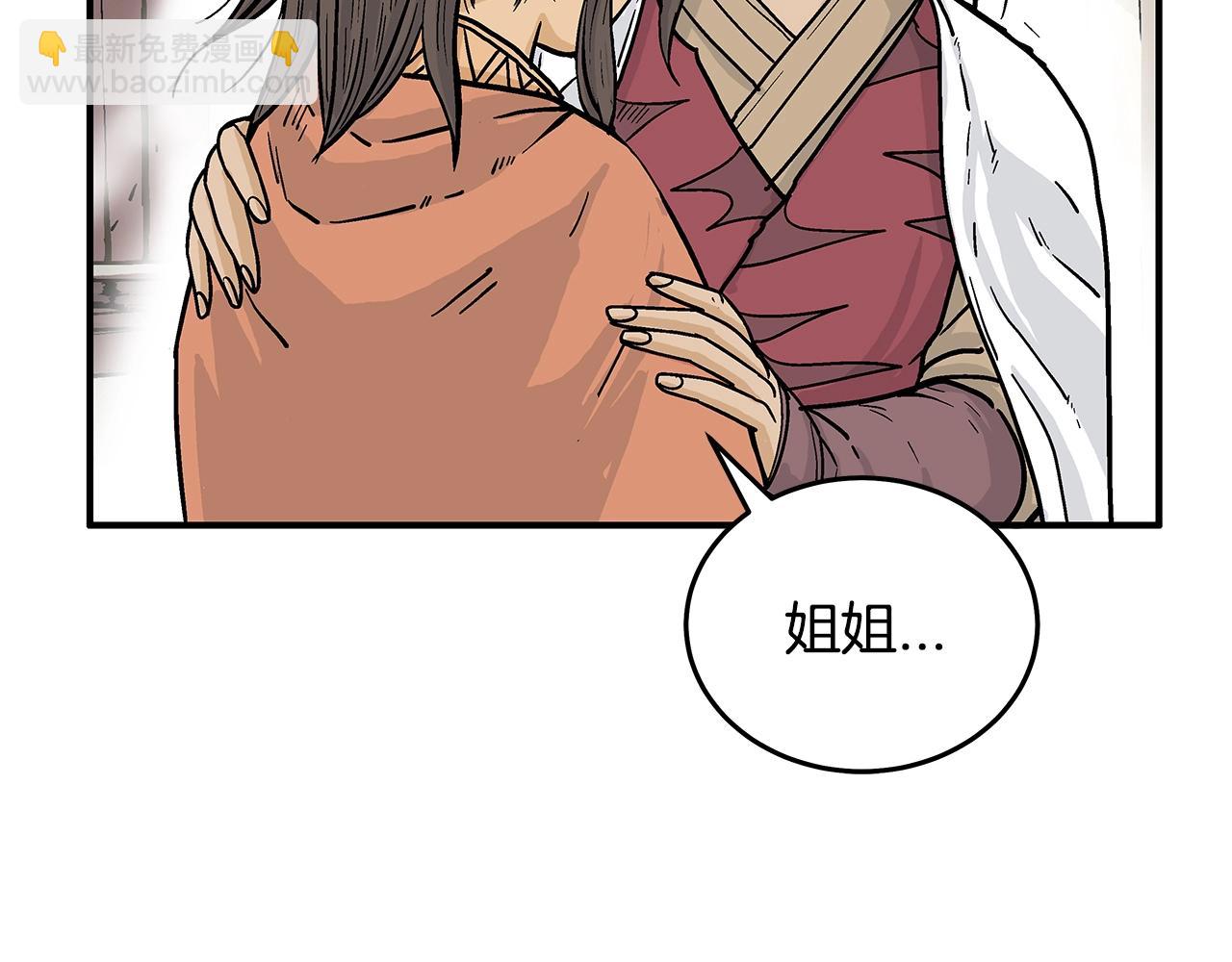 華山拳魔 - 第115話 全員出動(3/4) - 3