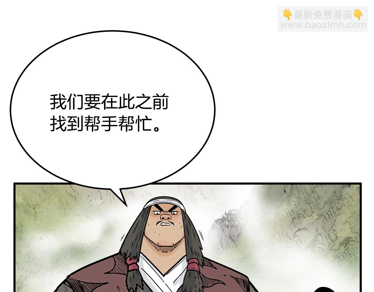 華山拳魔 - 第115話 全員出動(1/4) - 3