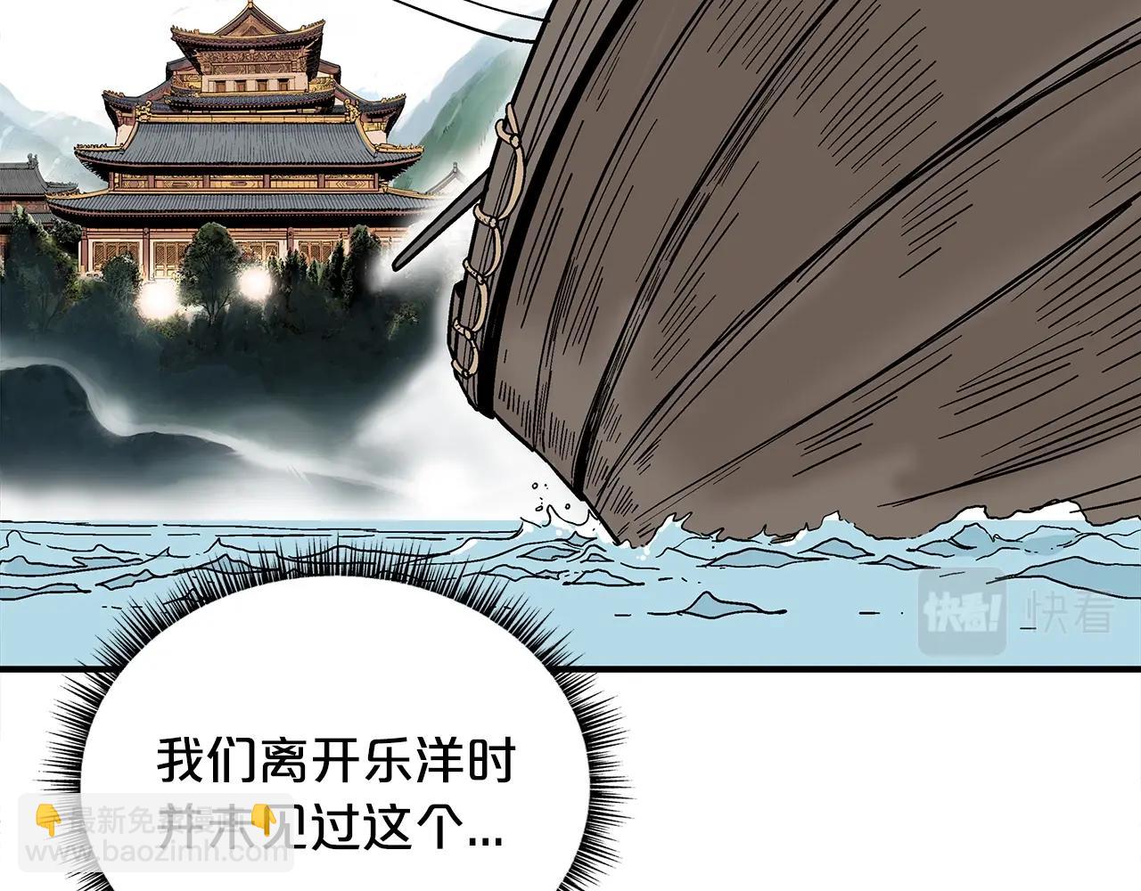 華山拳魔 - 第115話 全員出動(1/4) - 8