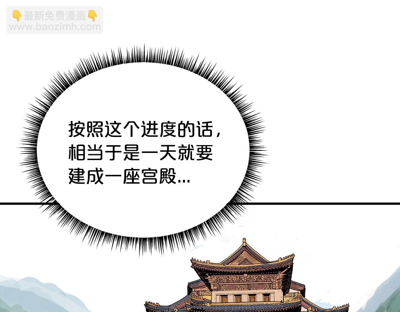 華山拳魔 - 第115話 全員出動(1/4) - 4