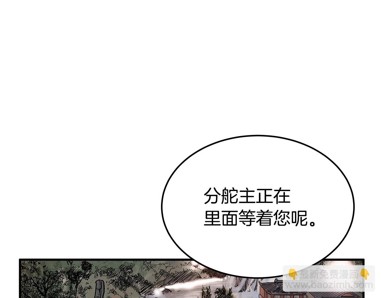 華山拳魔 - 第115話 全員出動(2/4) - 5