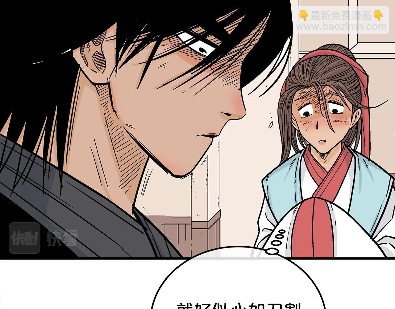 華山拳魔 - 第115話 全員出動(2/4) - 1