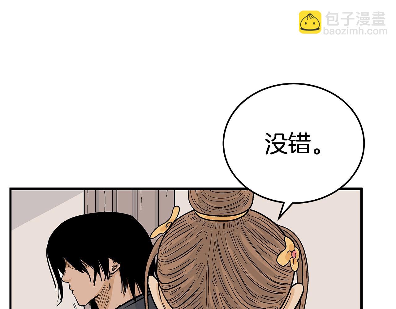 華山拳魔 - 第115話 全員出動(2/4) - 3