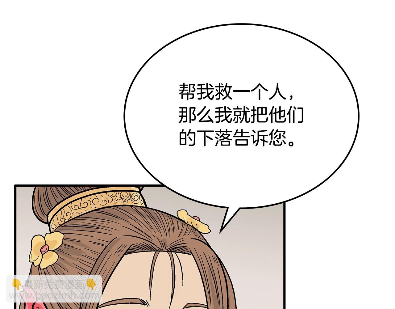 華山拳魔 - 第115話 全員出動(2/4) - 5