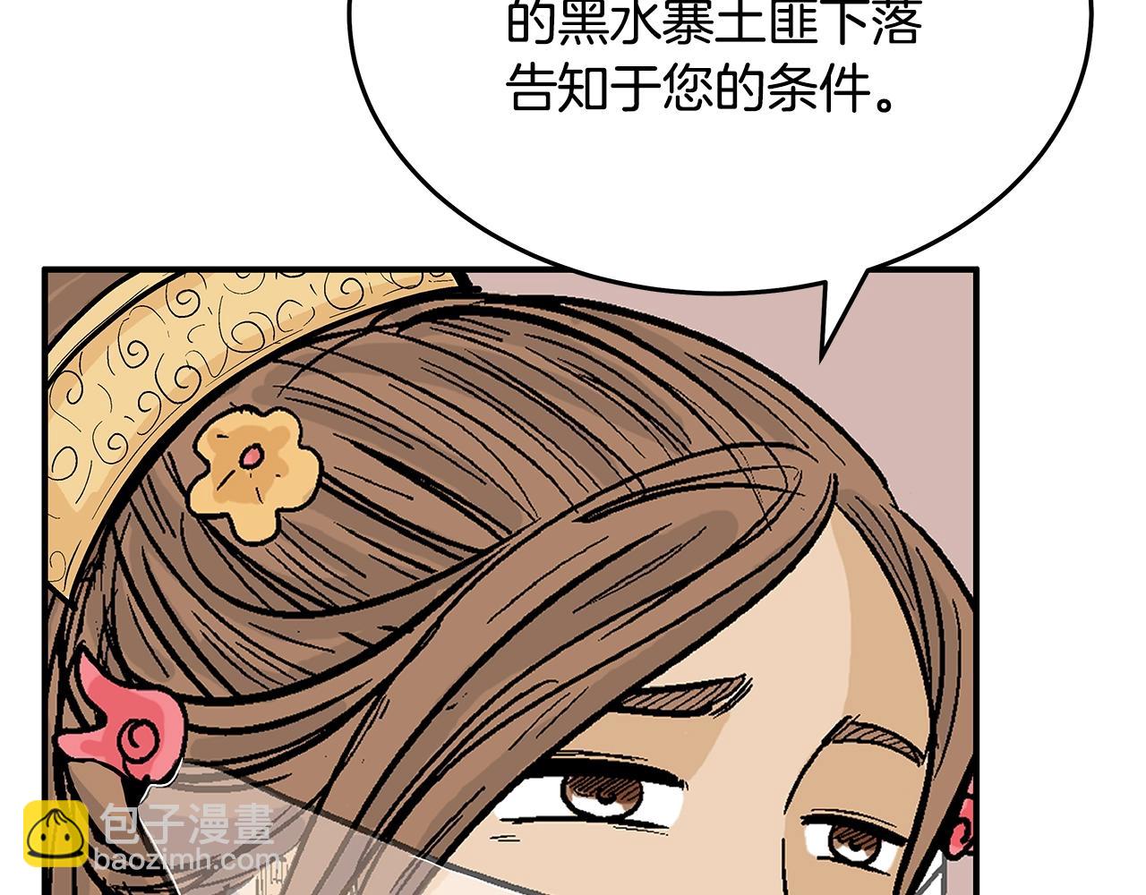 華山拳魔 - 第115話 全員出動(2/4) - 1