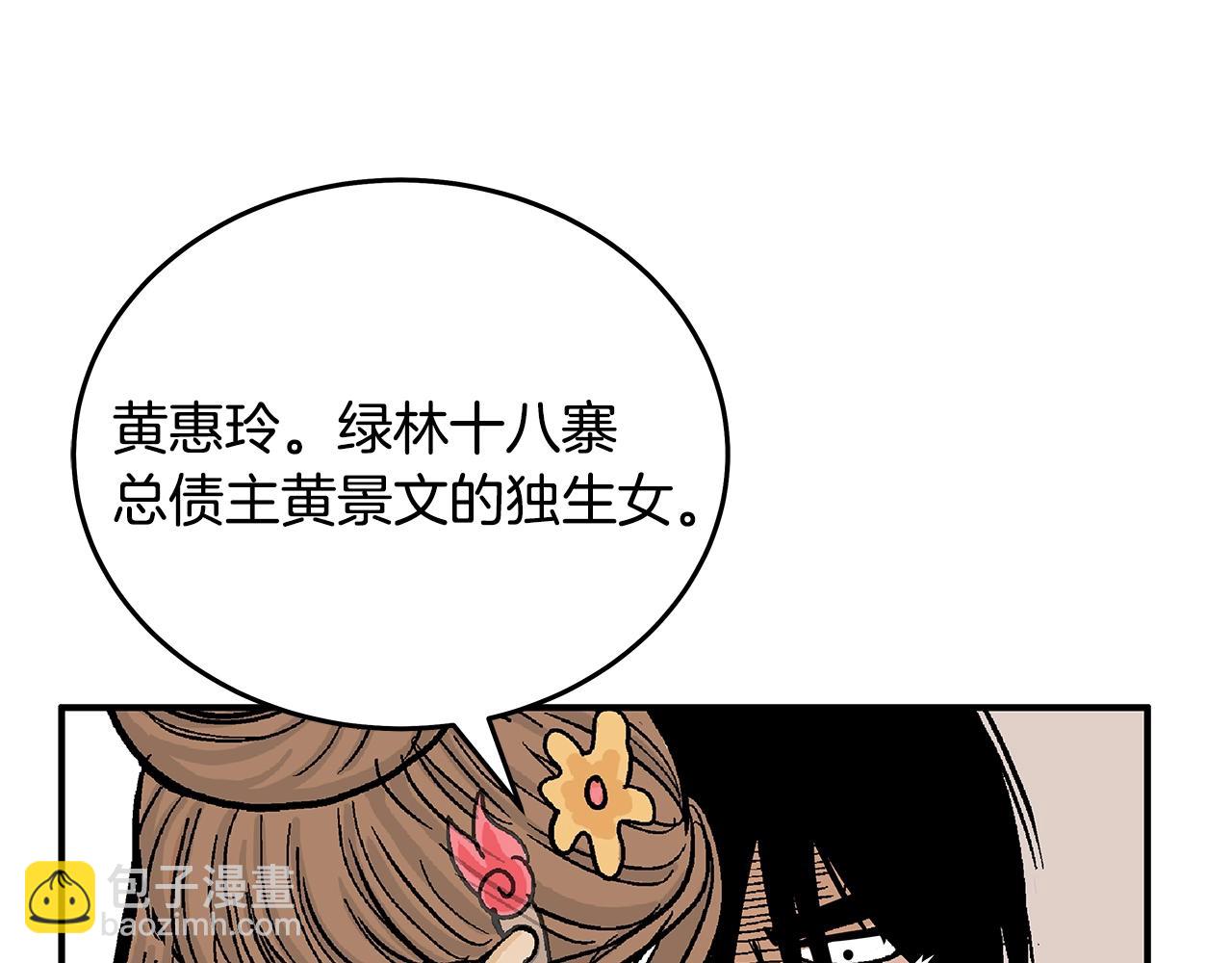 華山拳魔 - 第115話 全員出動(2/4) - 6