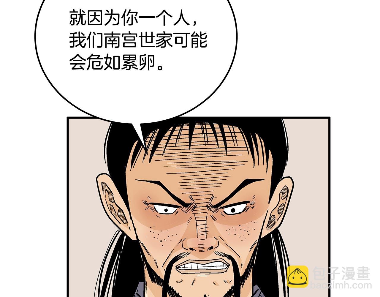 華山拳魔 - 第115話 全員出動(2/4) - 8