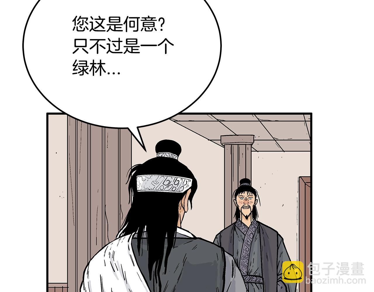 華山拳魔 - 第115話 全員出動(2/4) - 2