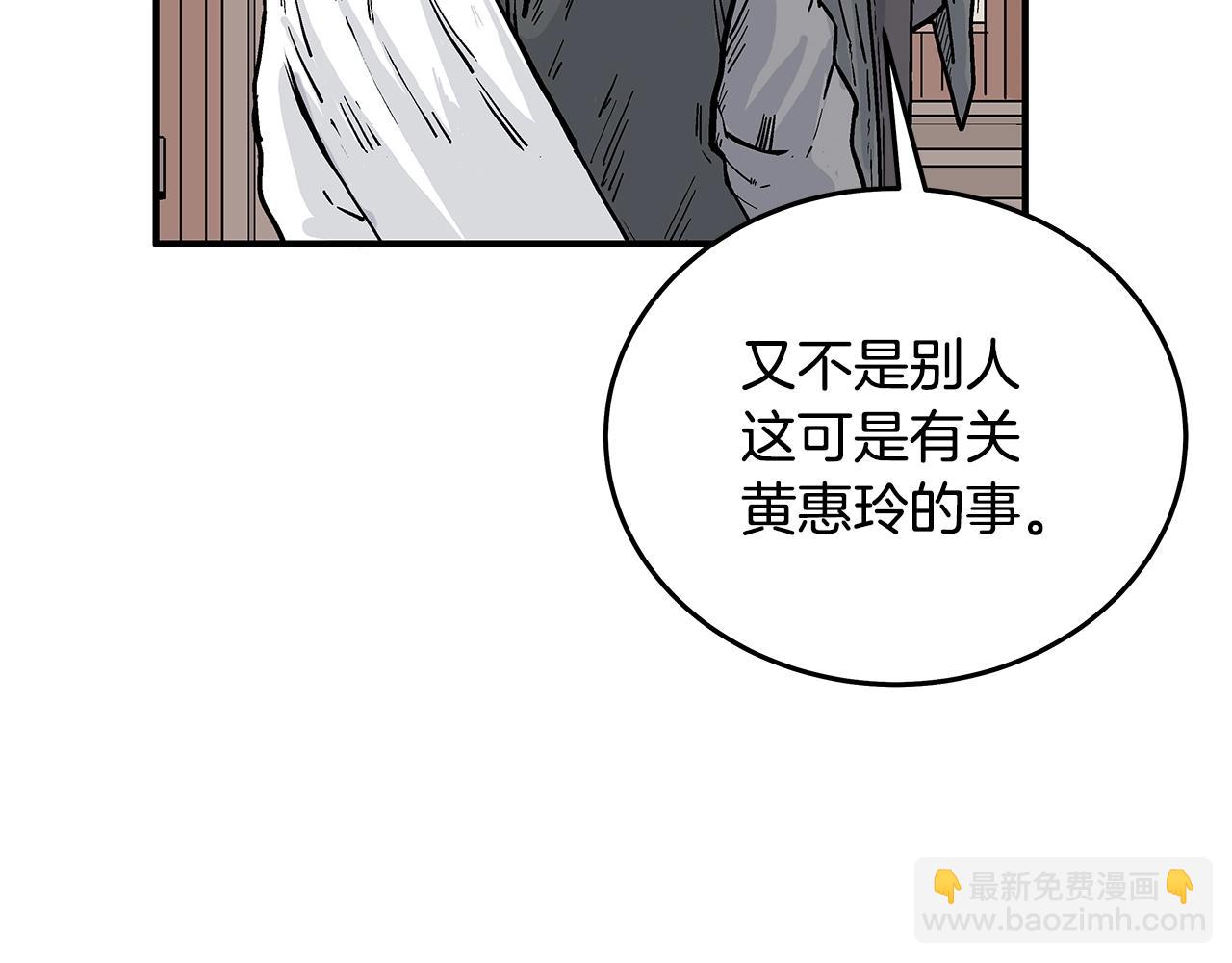 華山拳魔 - 第115話 全員出動(2/4) - 3