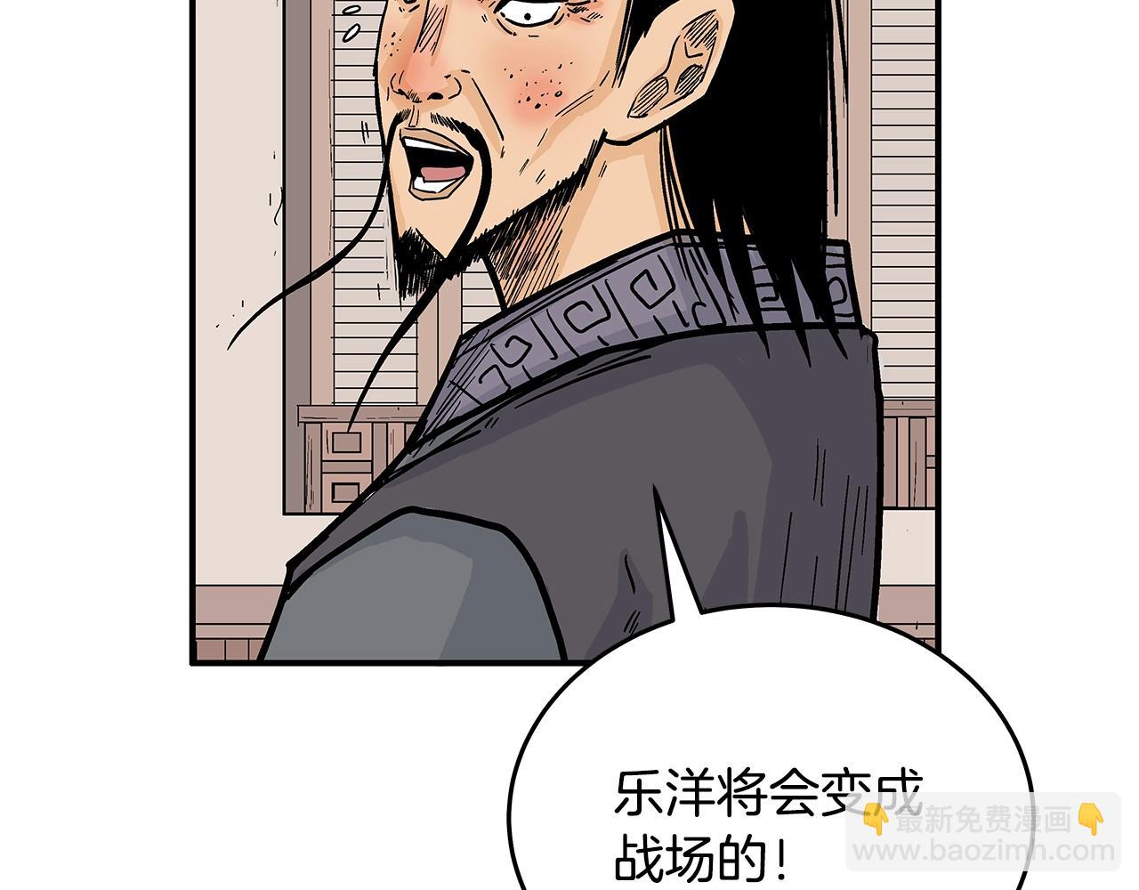 華山拳魔 - 第115話 全員出動(2/4) - 5