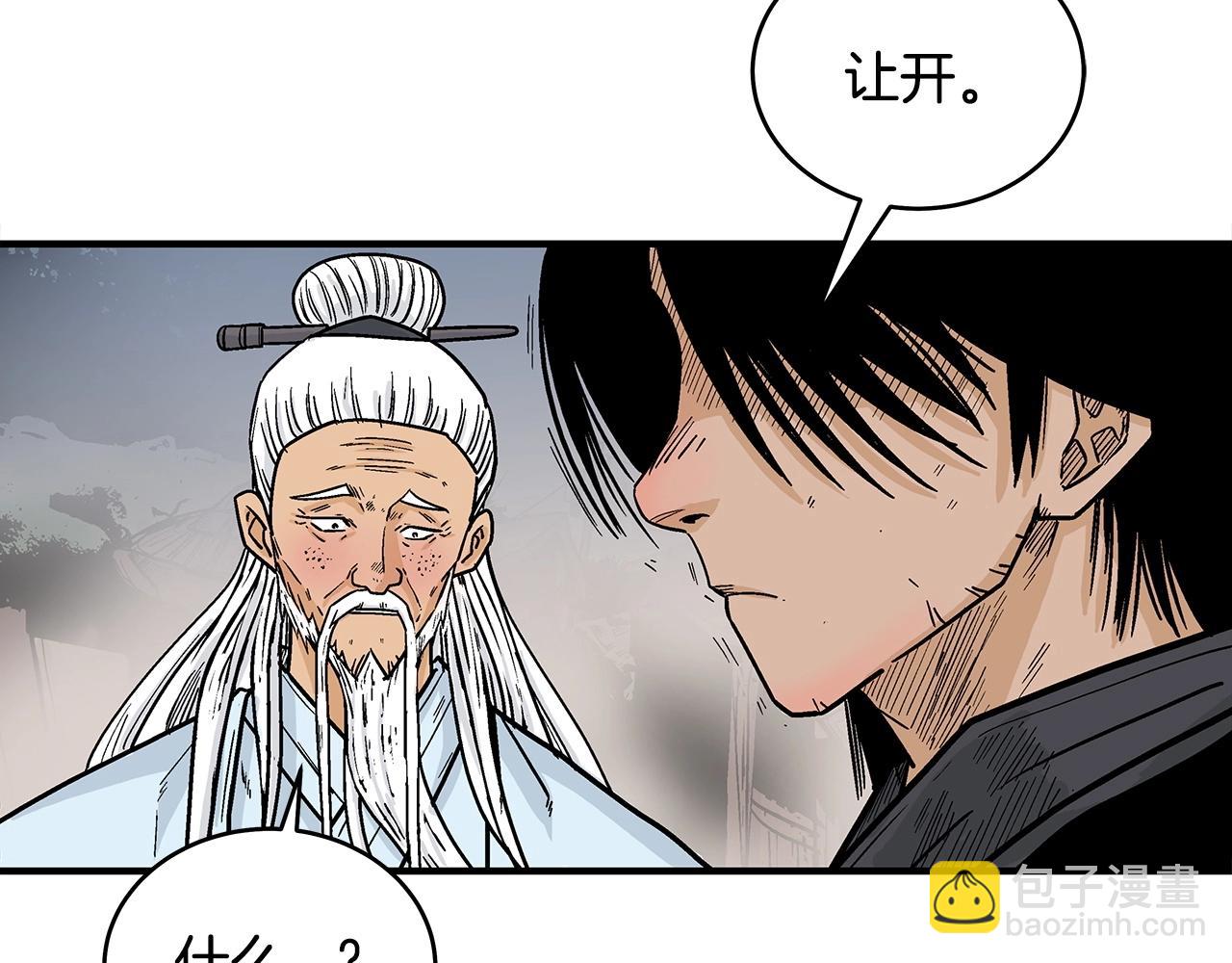 華山拳魔 - 第117話 那個男人是...(3/3) - 4