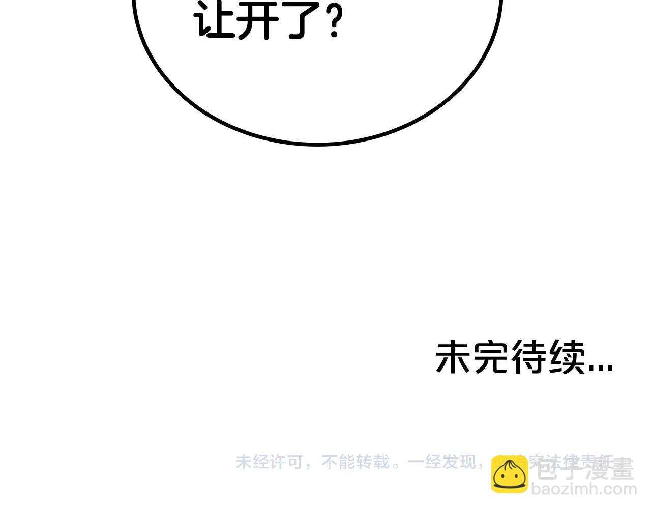 華山拳魔 - 第117話 那個男人是...(3/3) - 4