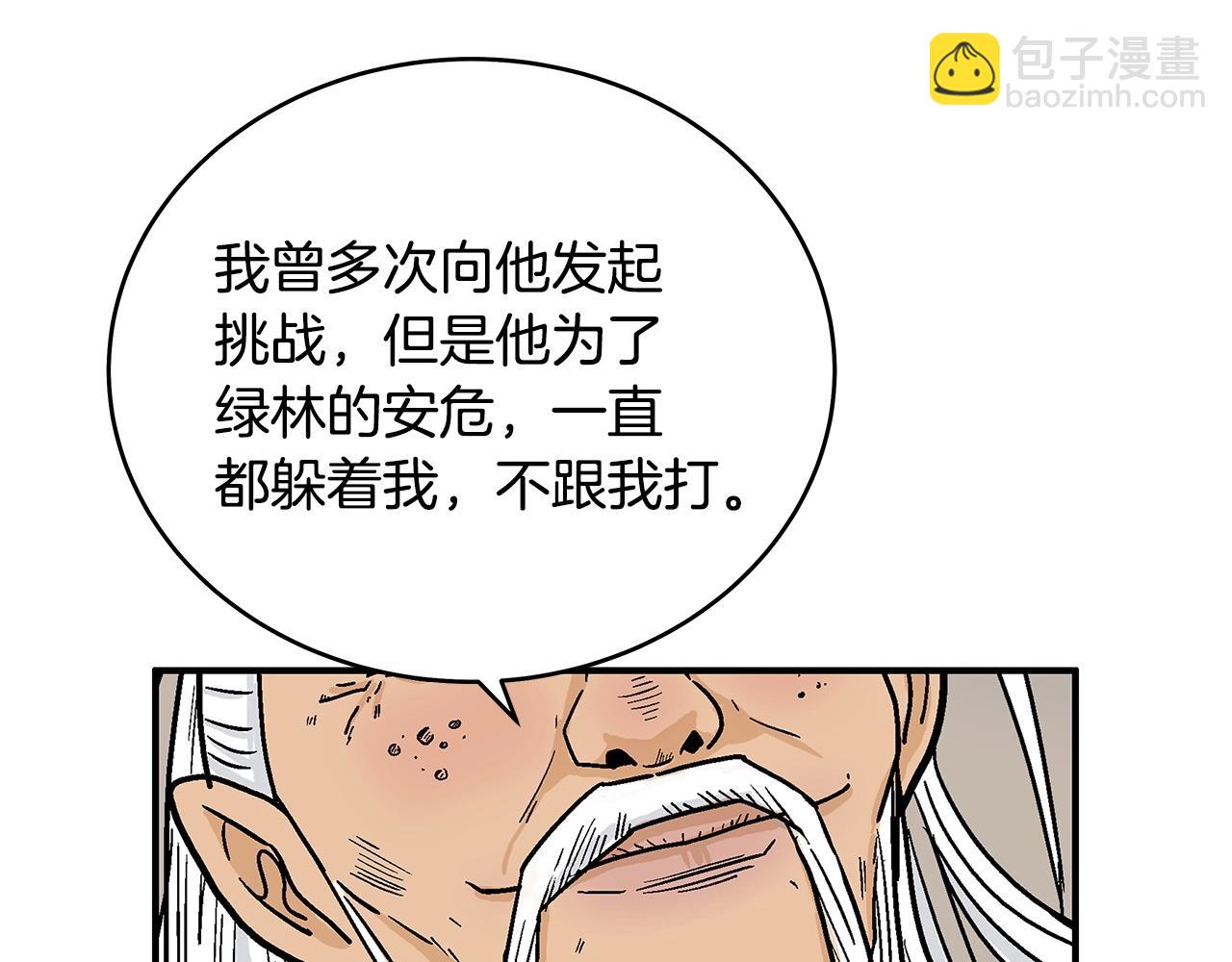 華山拳魔 - 第117話 那個男人是...(1/3) - 3