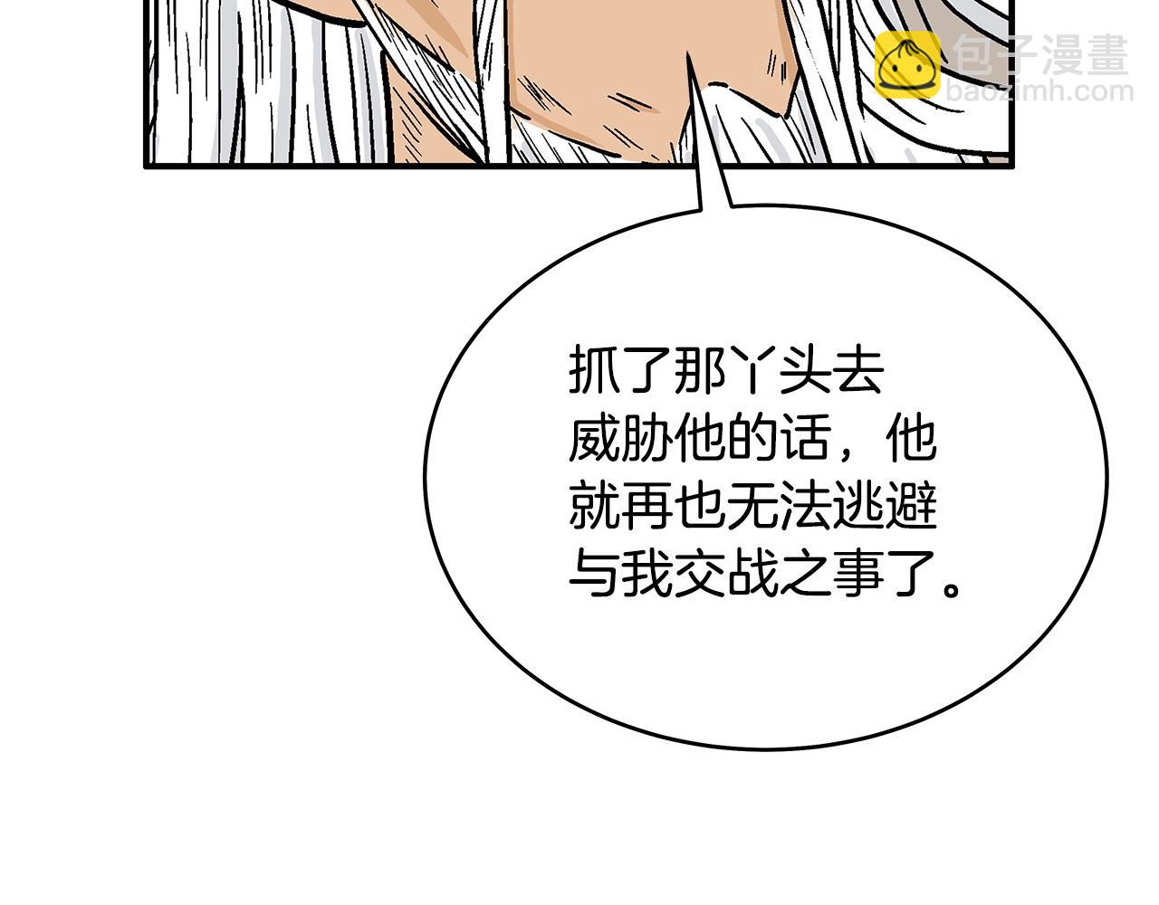 華山拳魔 - 第117話 那個男人是...(1/3) - 4