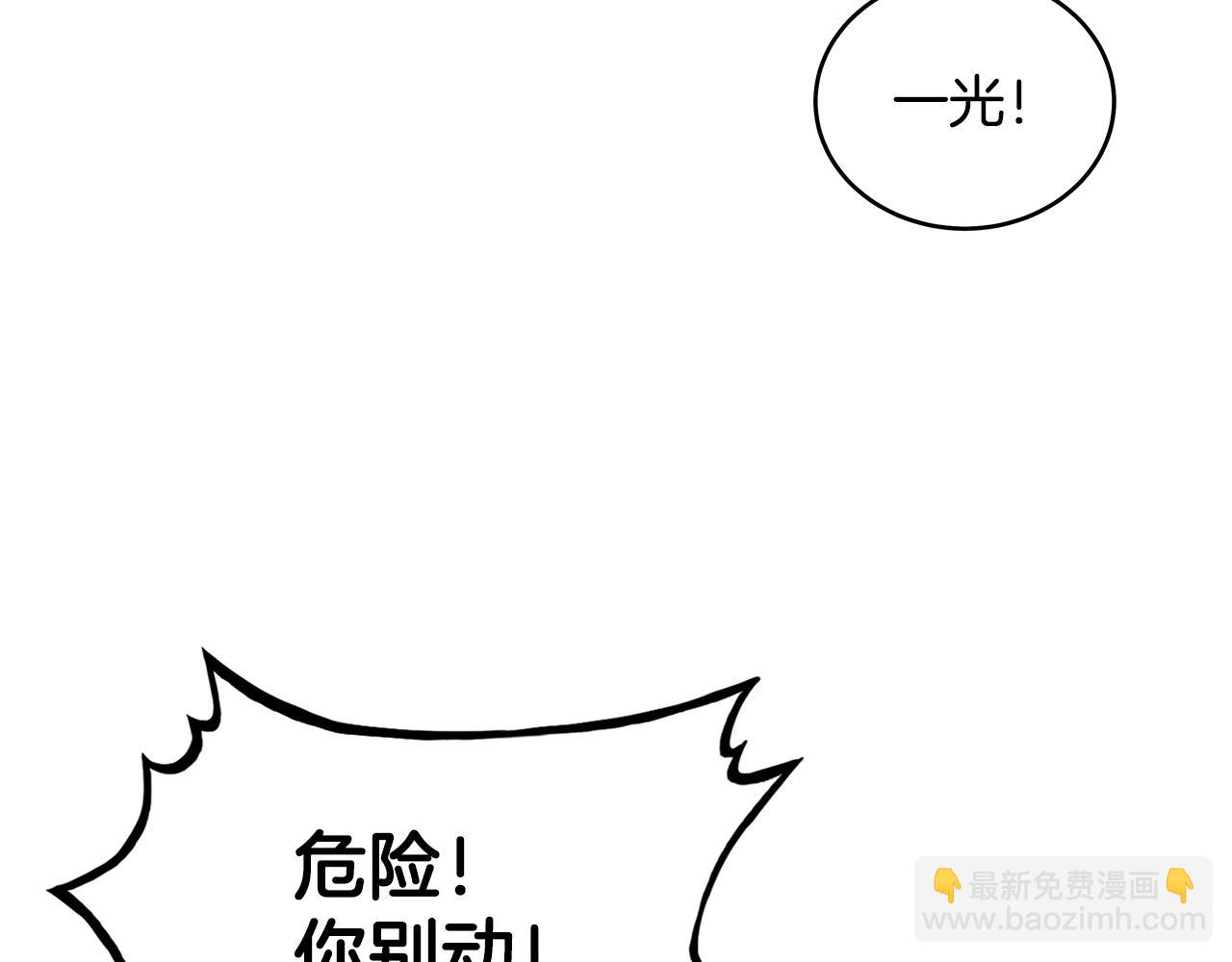 華山拳魔 - 第117話 那個男人是...(1/3) - 4