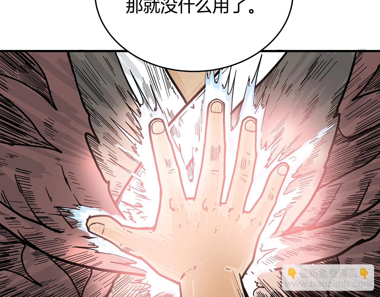 華山拳魔 - 第117話 那個男人是...(1/3) - 3