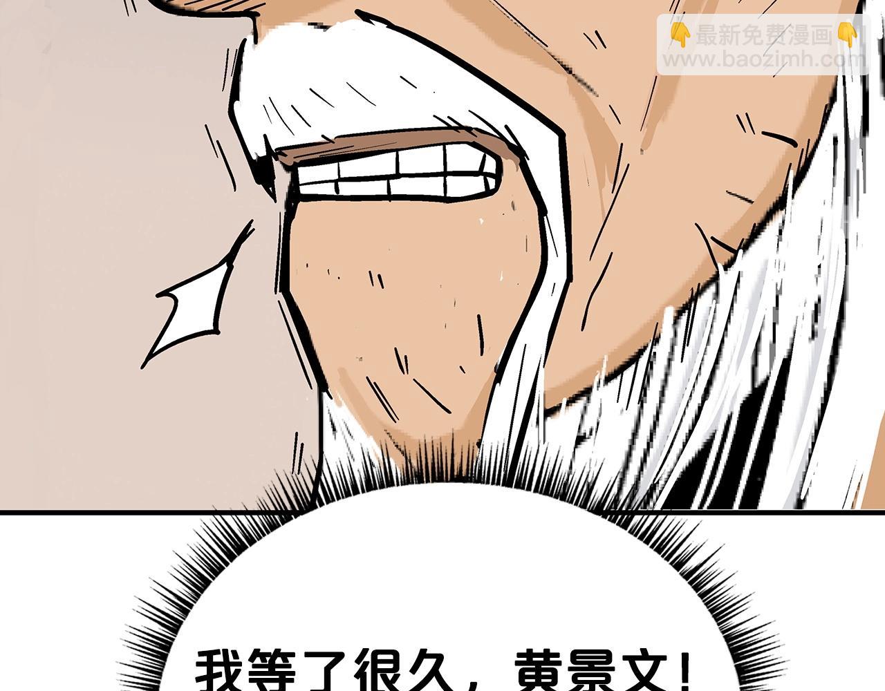 華山拳魔 - 第117話 那個男人是...(1/3) - 4