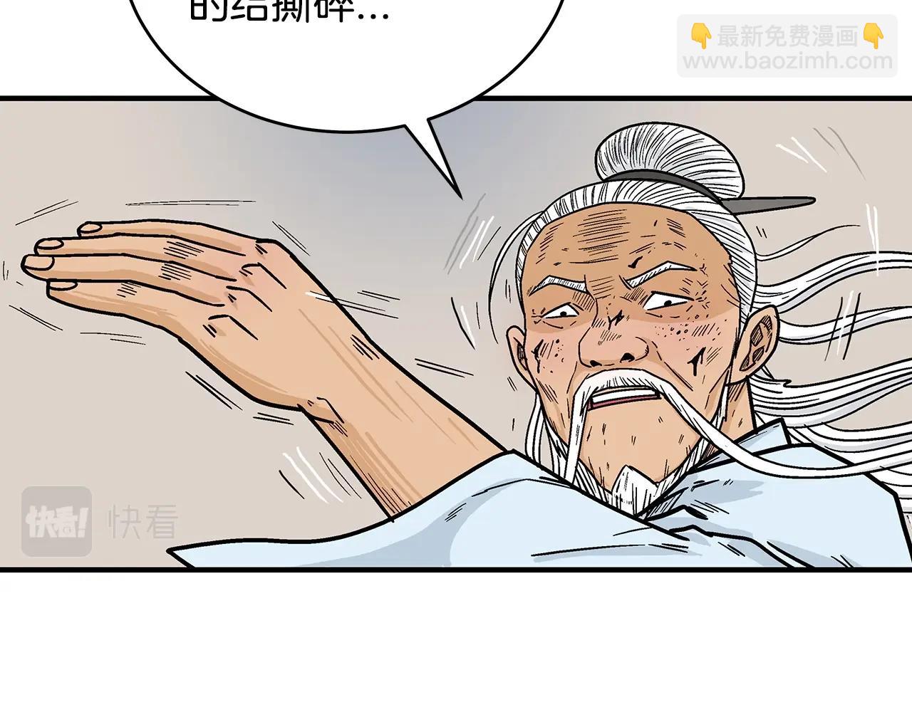 華山拳魔 - 第117話 那個男人是...(2/3) - 5