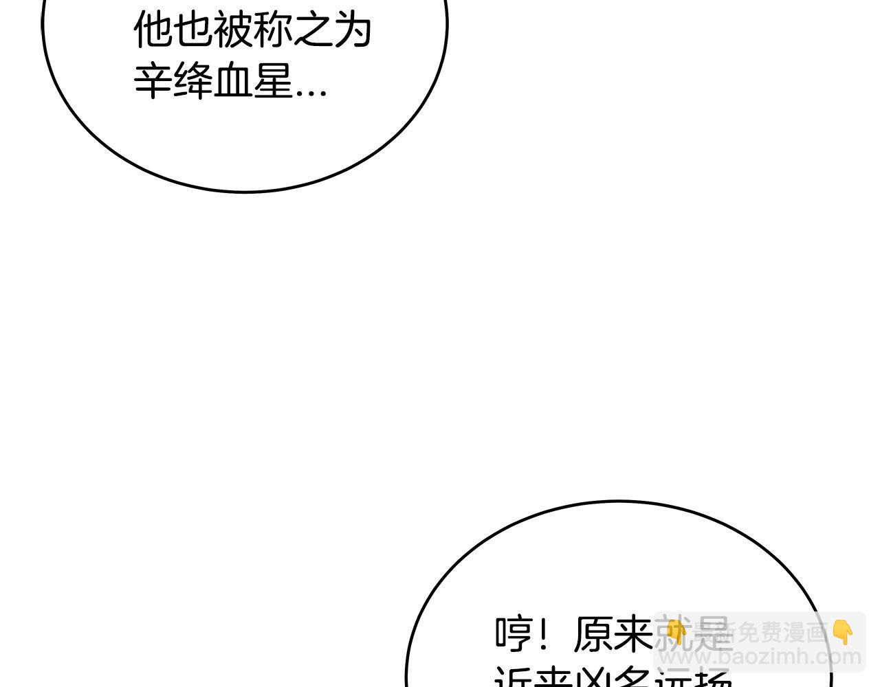 華山拳魔 - 第117話 那個男人是...(2/3) - 4