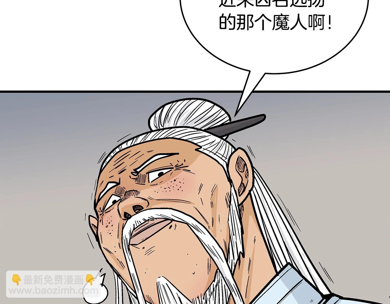 華山拳魔 - 第117話 那個男人是...(2/3) - 5