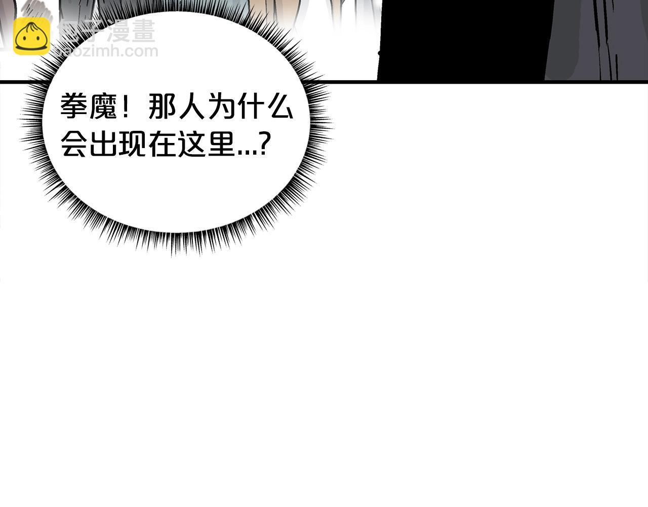 華山拳魔 - 第117話 那個男人是...(2/3) - 3