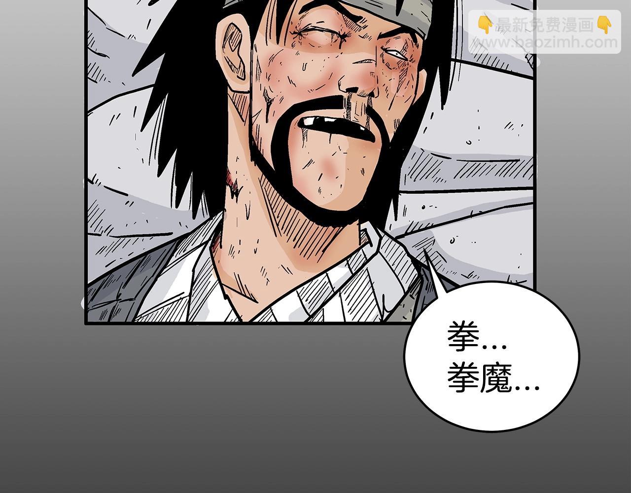 華山拳魔 - 第119話 拳魔(3/4) - 3