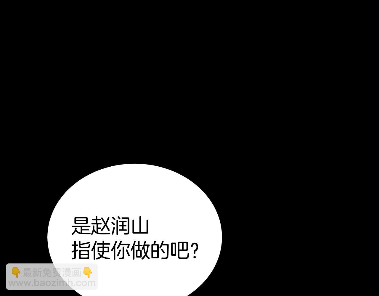 華山拳魔 - 第119話 拳魔(3/4) - 6