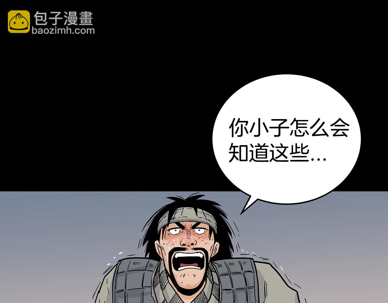 華山拳魔 - 第119話 拳魔(3/4) - 8