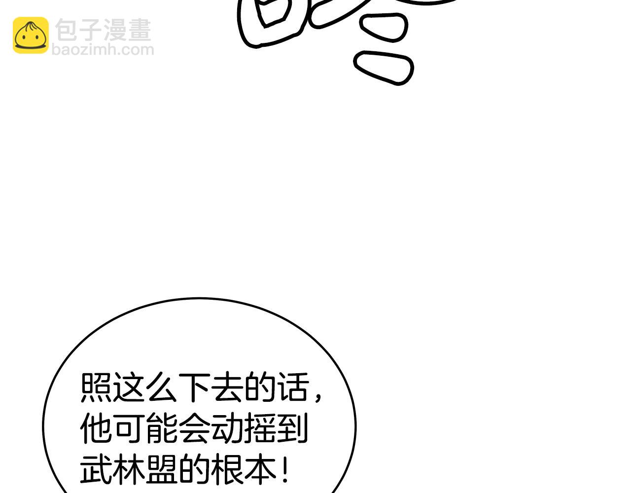 華山拳魔 - 第119話 拳魔(1/4) - 1