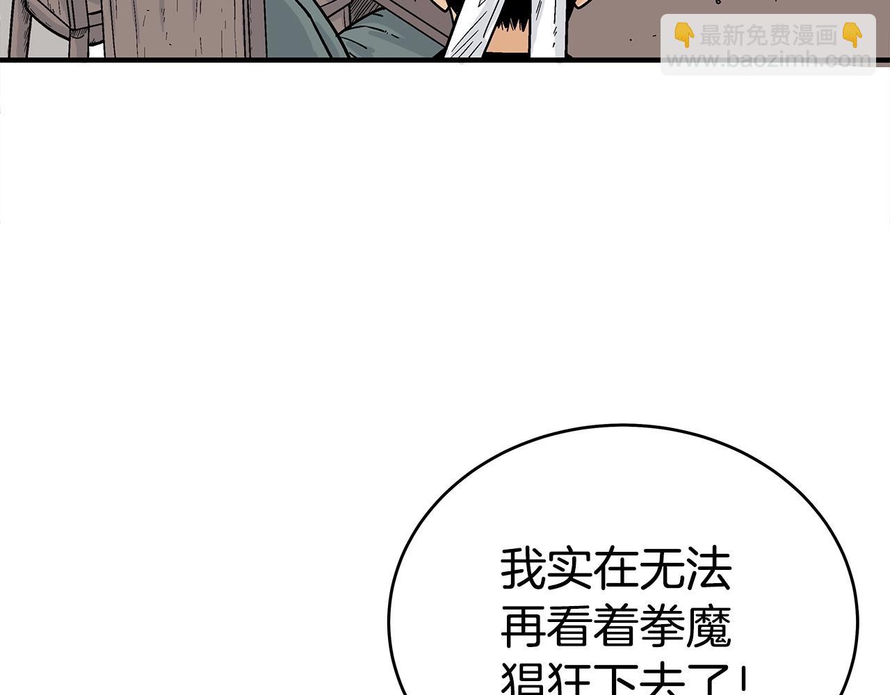 華山拳魔 - 第119話 拳魔(1/4) - 3