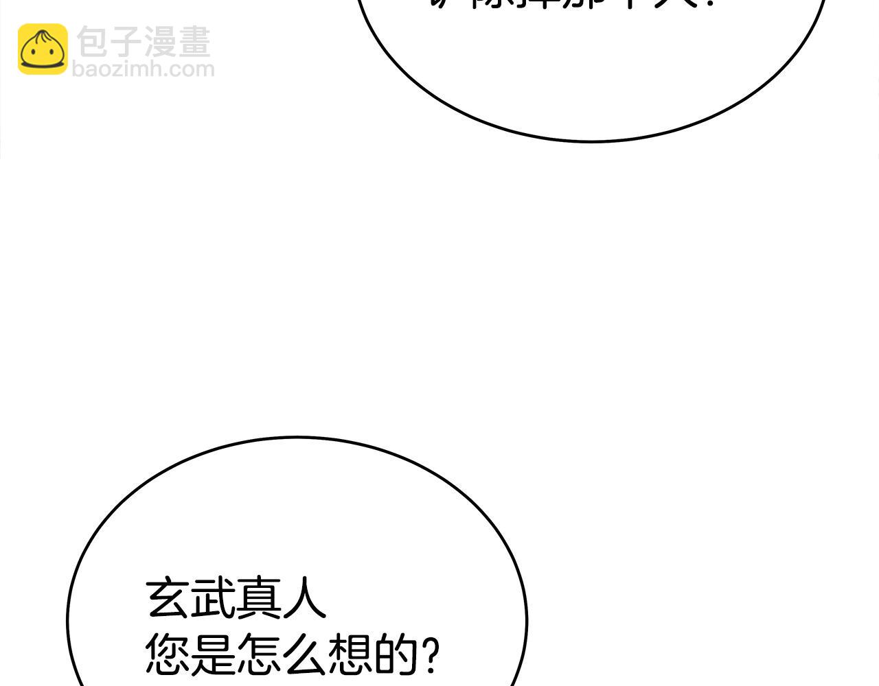 華山拳魔 - 第119話 拳魔(1/4) - 6