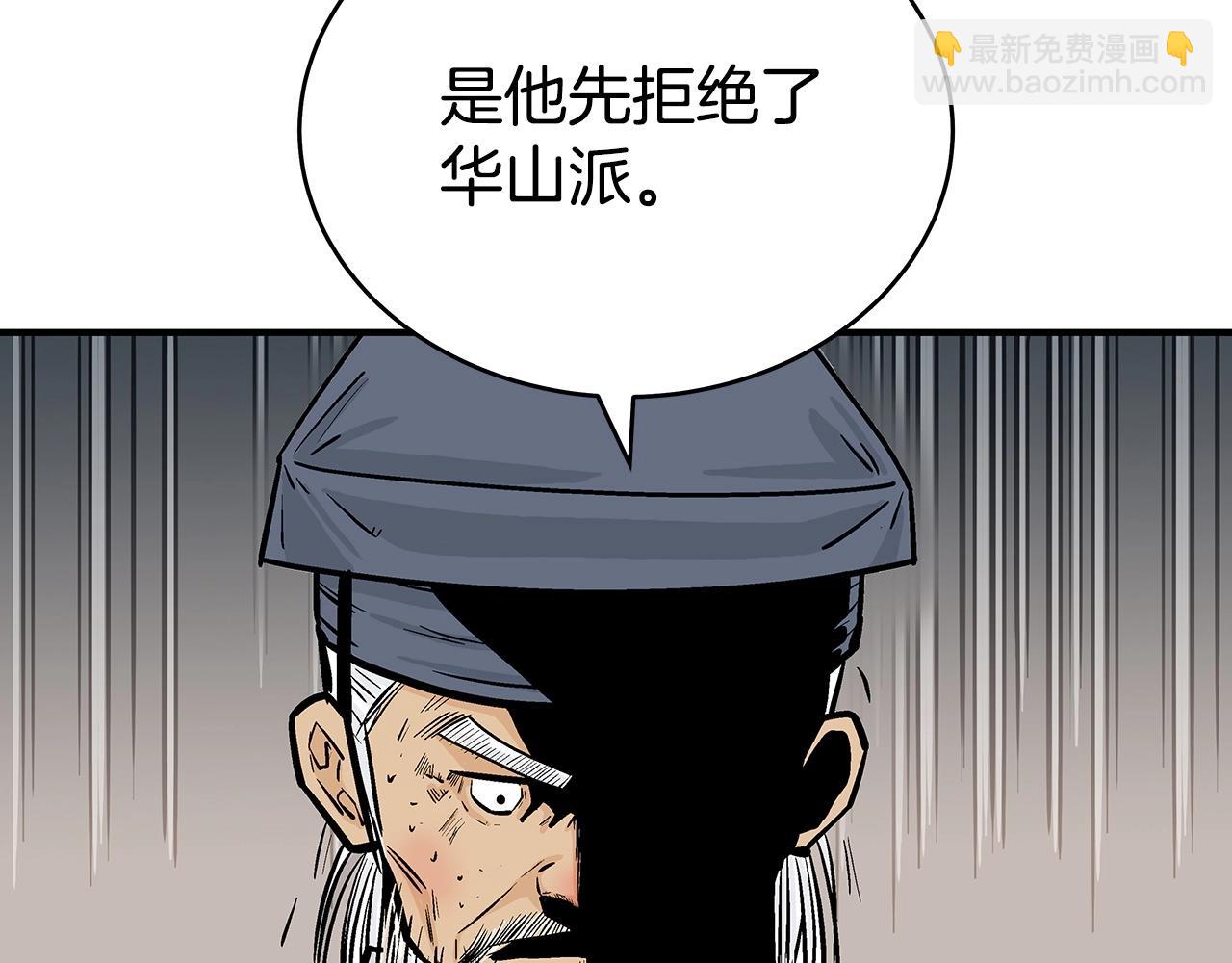 華山拳魔 - 第119話 拳魔(1/4) - 6