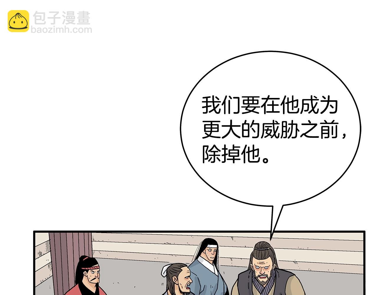 華山拳魔 - 第119話 拳魔(2/4) - 6