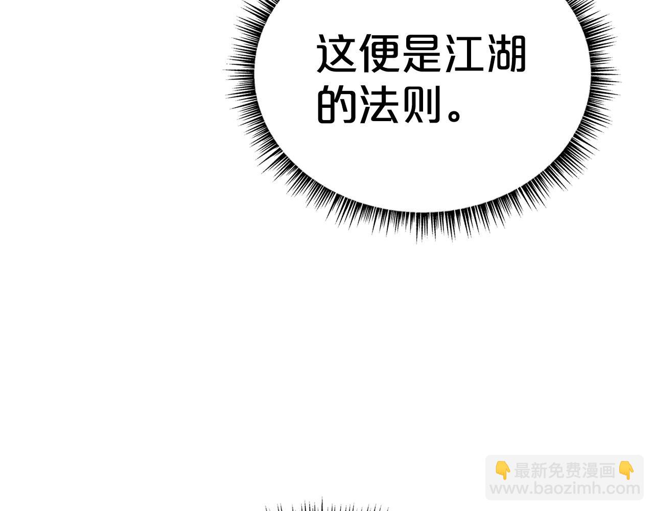 華山拳魔 - 第119話 拳魔(2/4) - 4