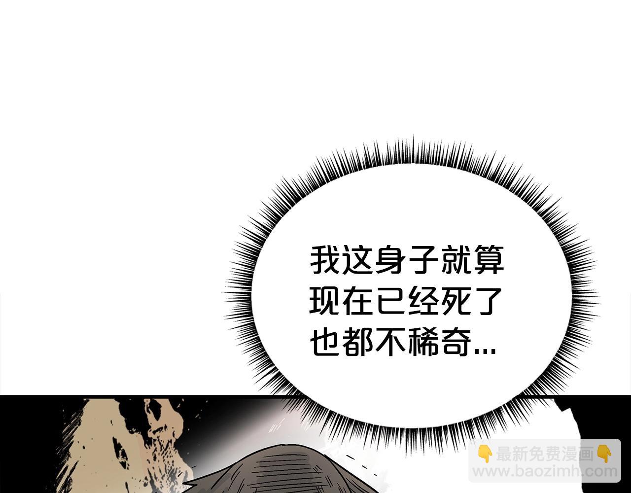 華山拳魔 - 第119話 拳魔(2/4) - 5