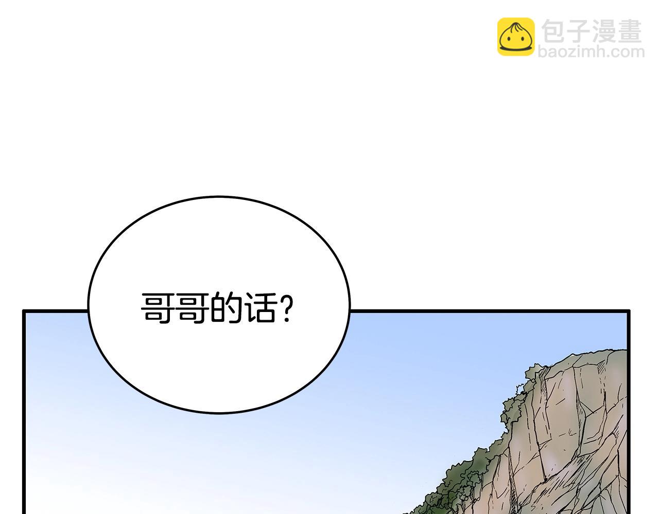 華山拳魔 - 第119話 拳魔(2/4) - 4