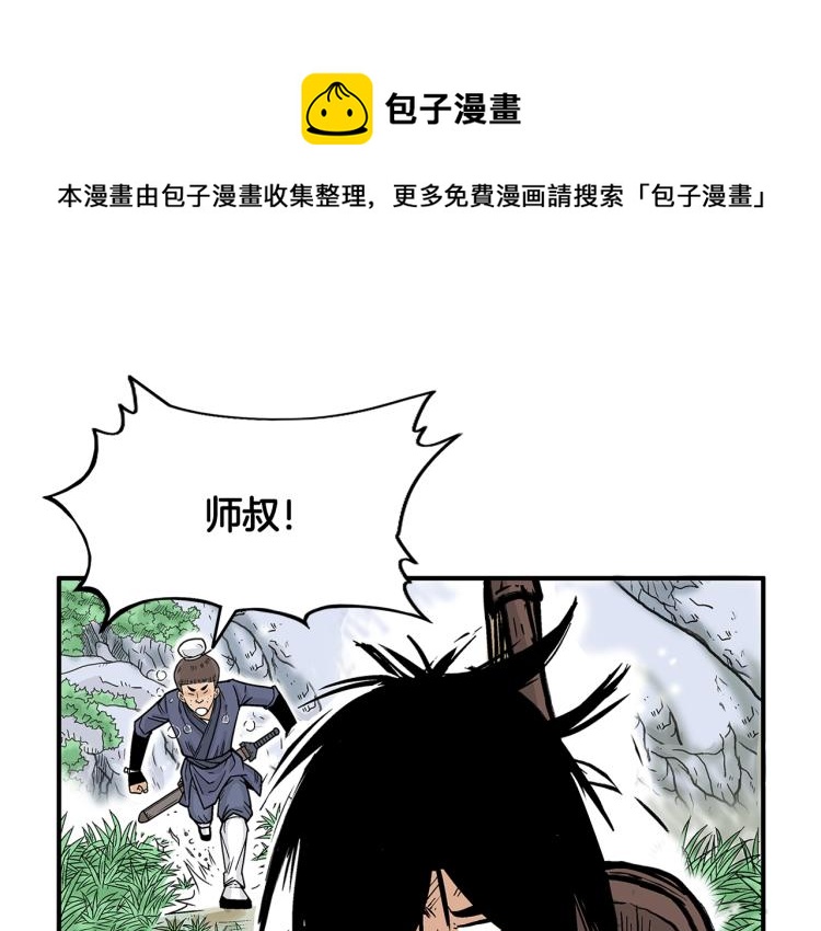 華山拳魔 - 第13話 武林集結(1/4) - 1