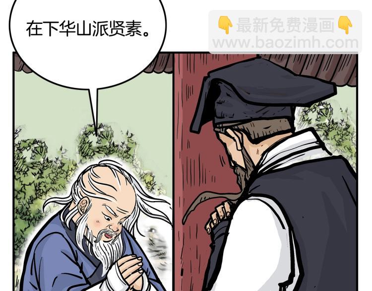 華山拳魔 - 第13話 武林集結(2/4) - 6