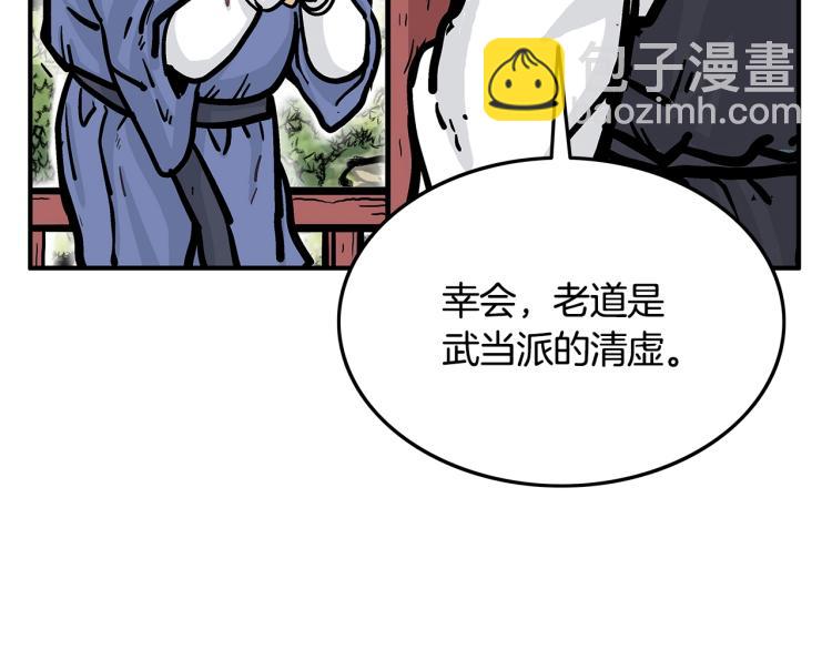 華山拳魔 - 第13話 武林集結(3/4) - 5