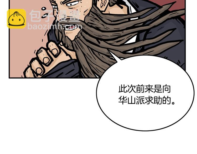 華山拳魔 - 第13話 武林集結(3/4) - 4