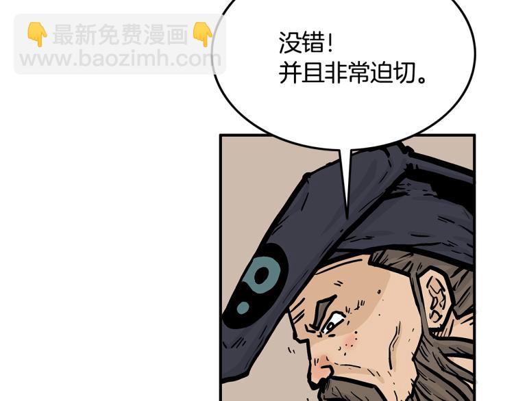 華山拳魔 - 第13話 武林集結(3/4) - 8