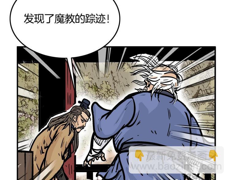 華山拳魔 - 第13話 武林集結(3/4) - 6