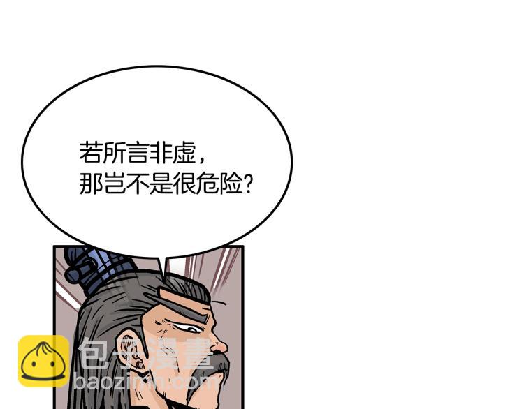 華山拳魔 - 第13話 武林集結(3/4) - 8