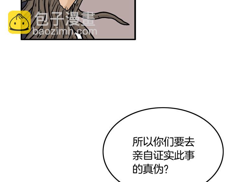 華山拳魔 - 第13話 武林集結(3/4) - 8