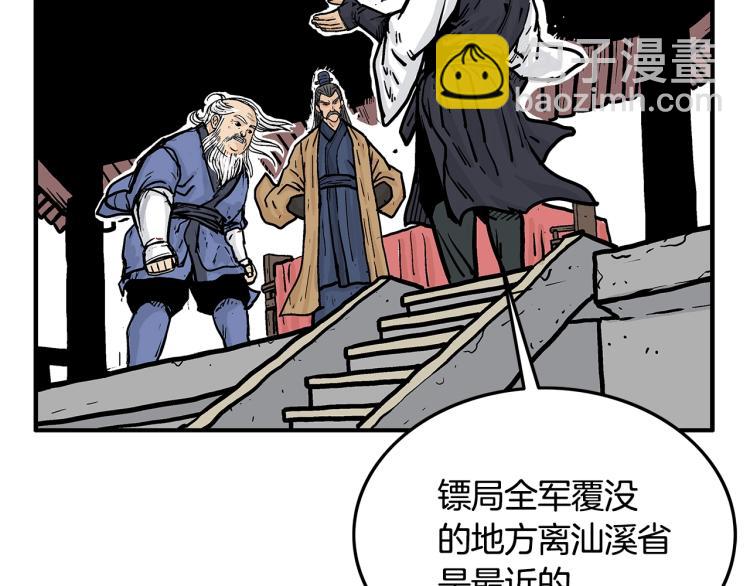 華山拳魔 - 第13話 武林集結(3/4) - 3